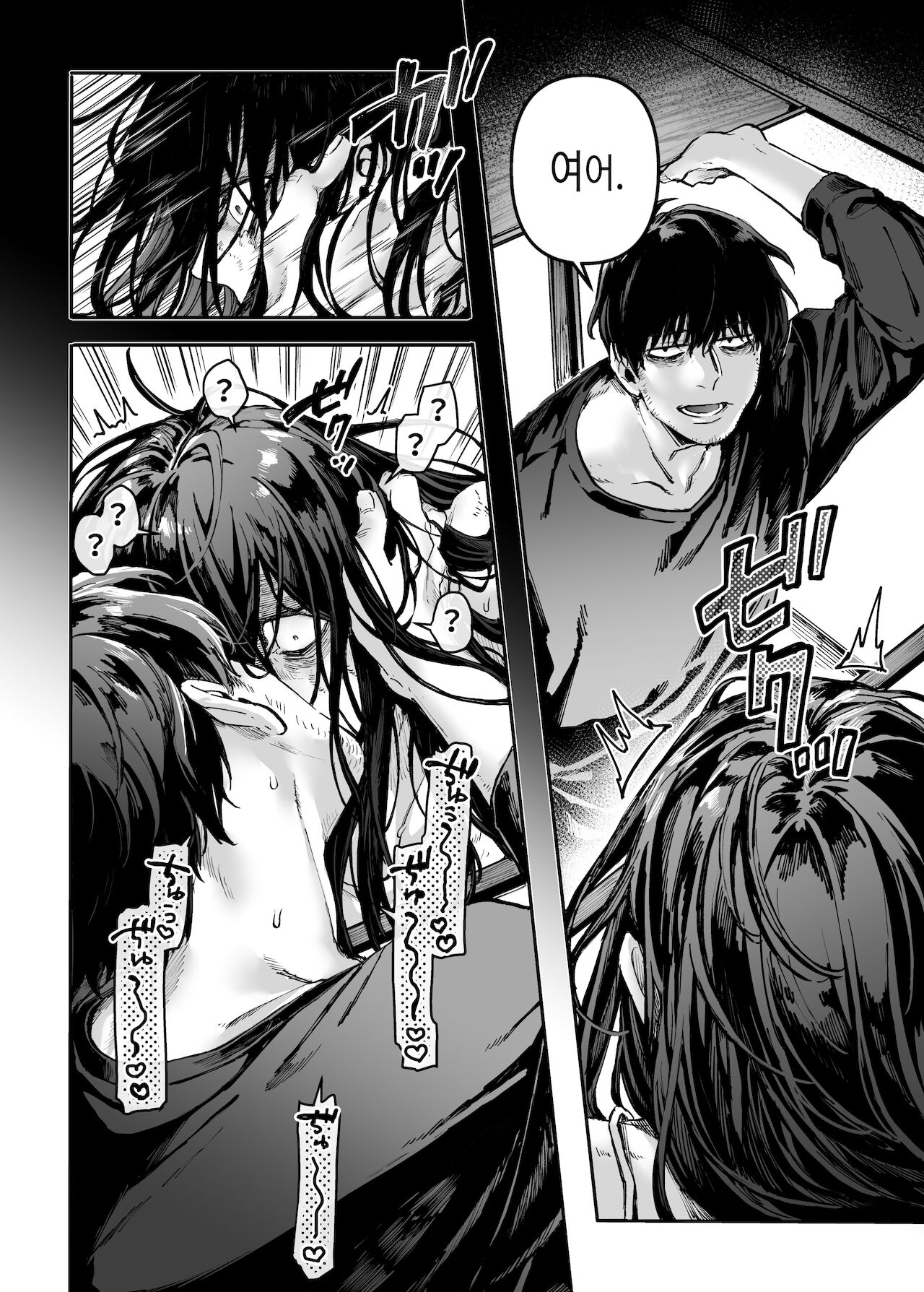 Kko to yamioji Book number 01 | K코와 우울총각 파 page 6 full