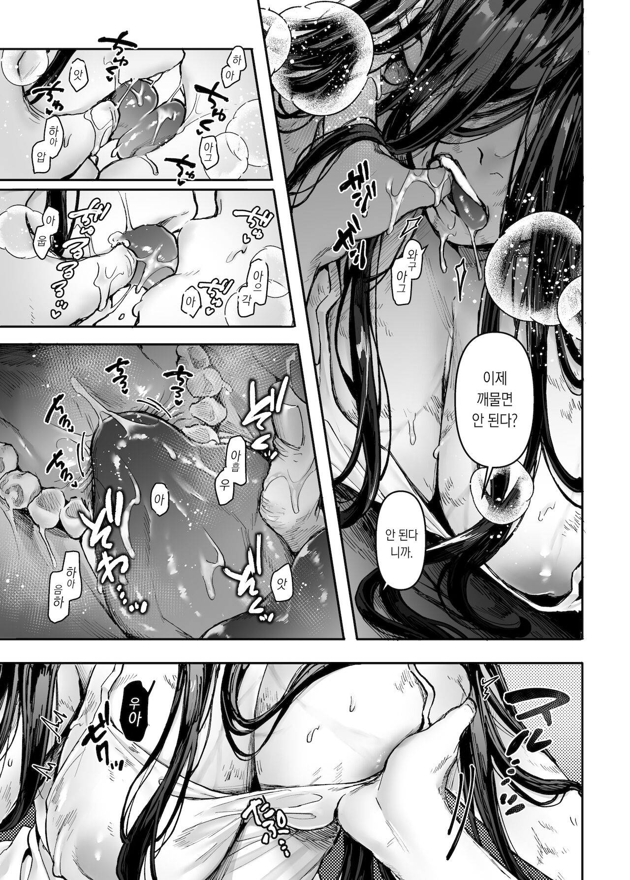 Kko to yamioji Book number 01 | K코와 우울총각 파 page 9 full
