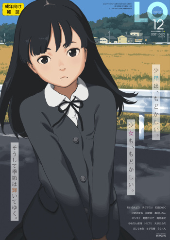COMIC LO 2021-12 cover