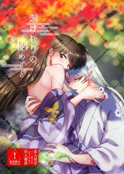 Yukemuri no himegoto sample