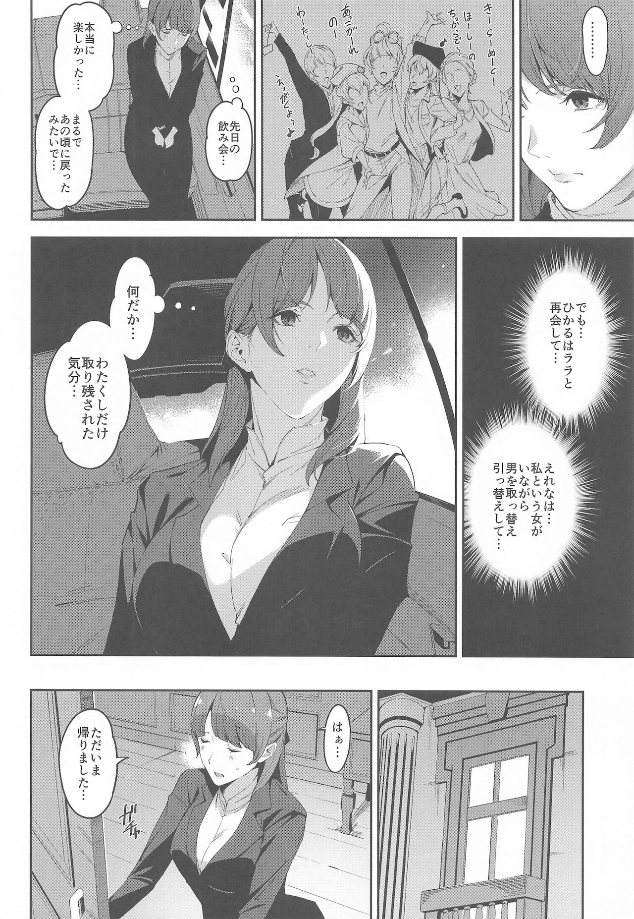 Twinkle Imagination nante Nakatta 15 years later vol.2 page 5 full