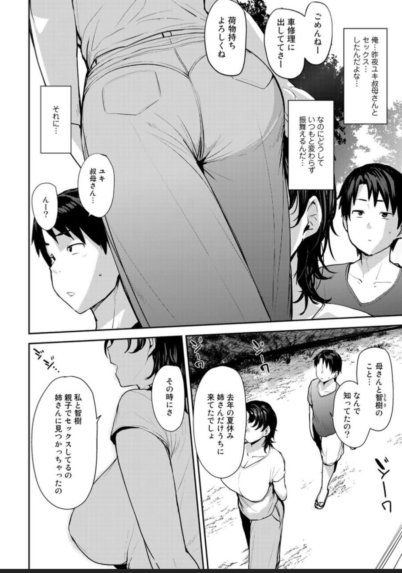Soubo Soukan 3 | Twin mothers incest 3 page 1 full