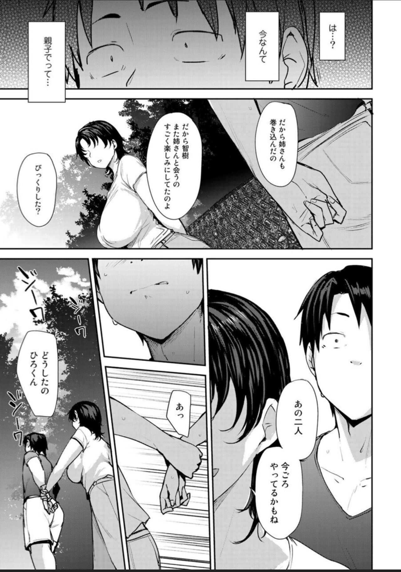 Soubo Soukan 3 | Twin mothers incest 3 page 2 full