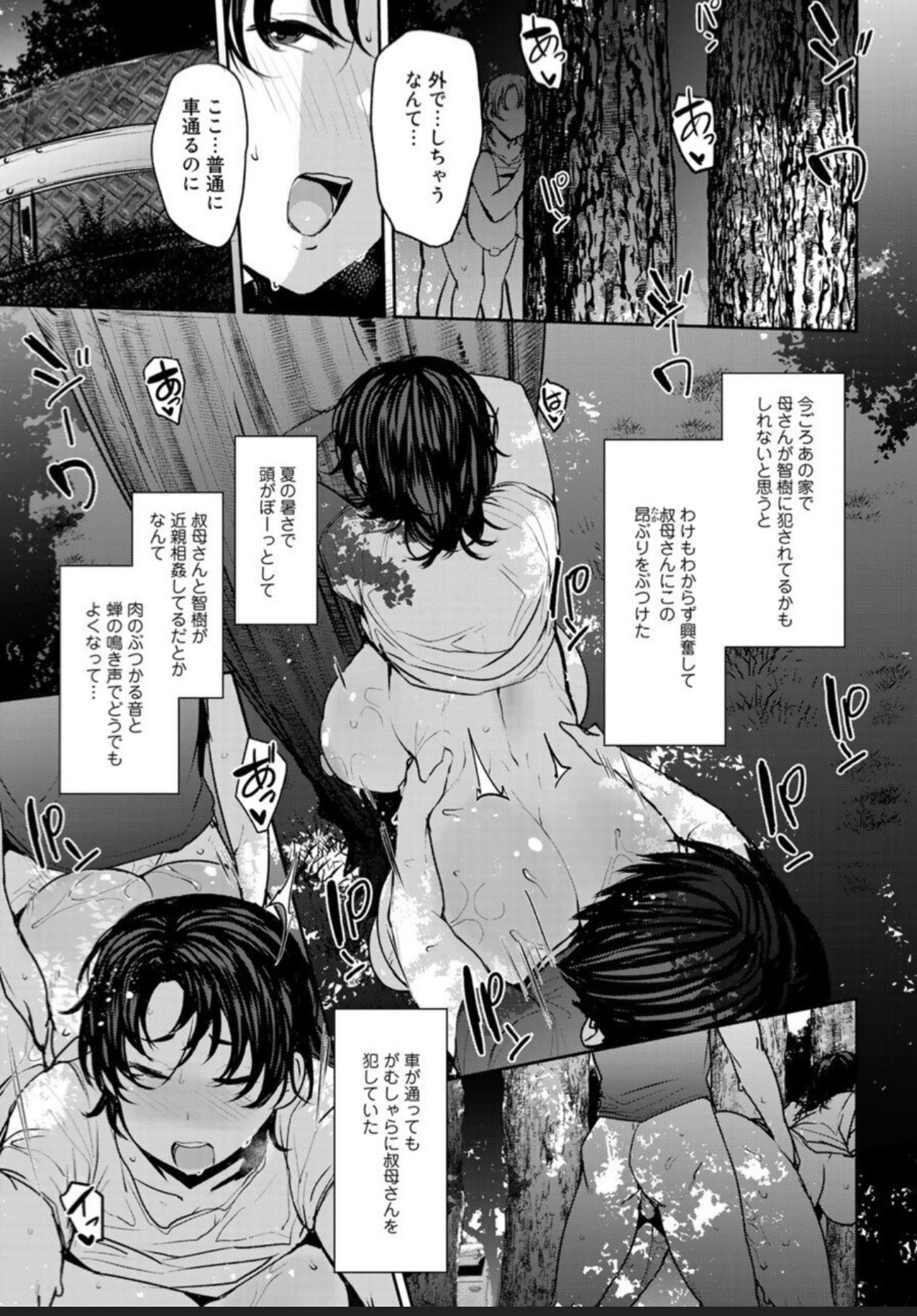 Soubo Soukan 3 | Twin mothers incest 3 page 4 full