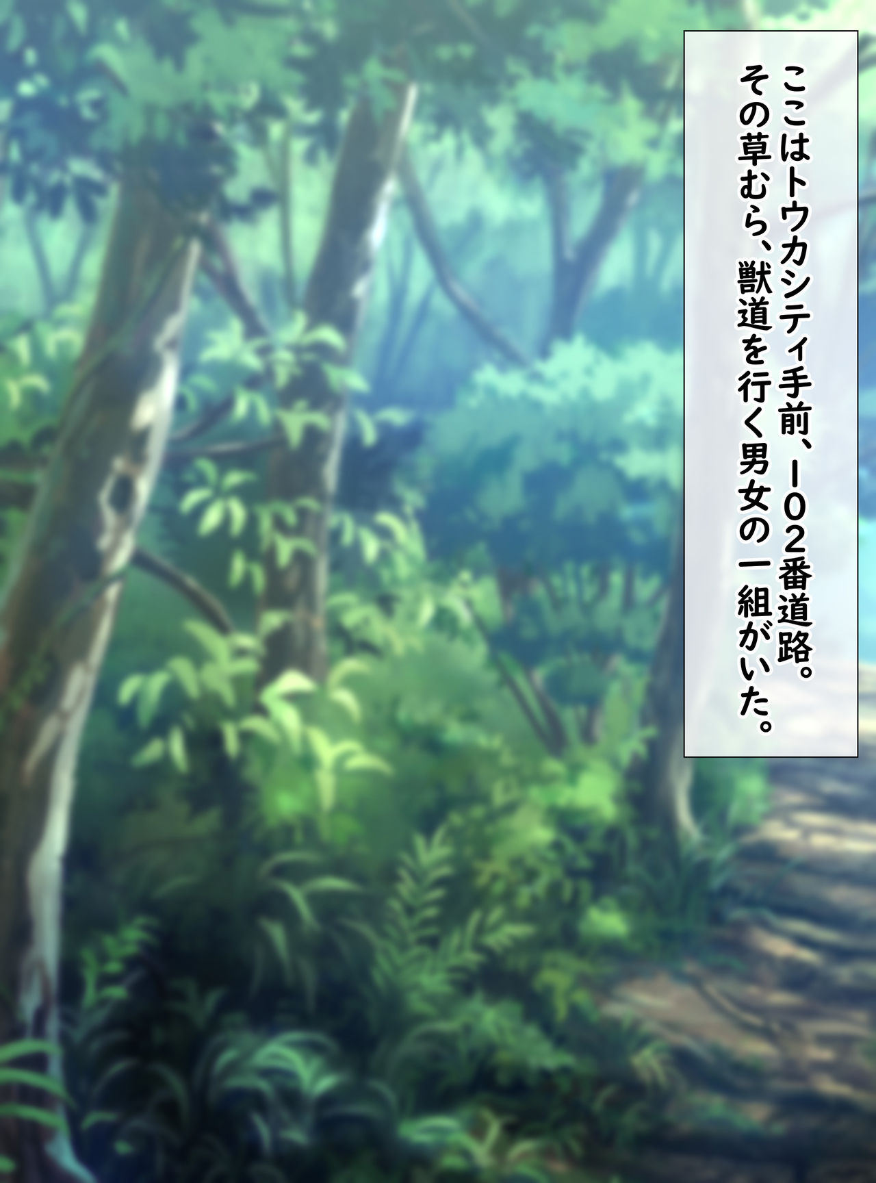 Haruka no Shikyuu wa Master Ball! Jusei Hokakuritsu 100% Kusamura de Mitsuru-kun no Pokemon Get Daze! page 2 full