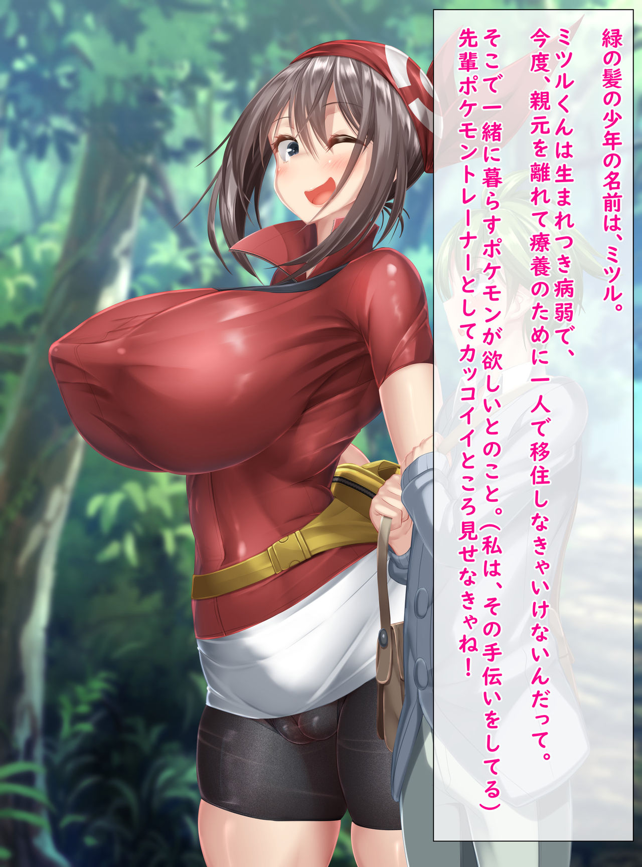 Haruka no Shikyuu wa Master Ball! Jusei Hokakuritsu 100% Kusamura de Mitsuru-kun no Pokemon Get Daze! page 6 full