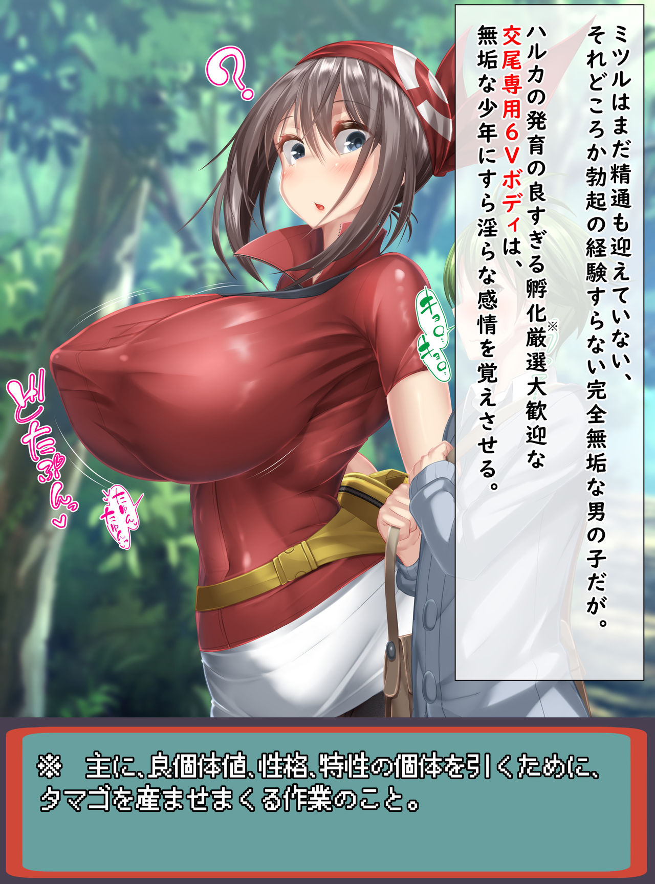 Haruka no Shikyuu wa Master Ball! Jusei Hokakuritsu 100% Kusamura de Mitsuru-kun no Pokemon Get Daze! page 9 full
