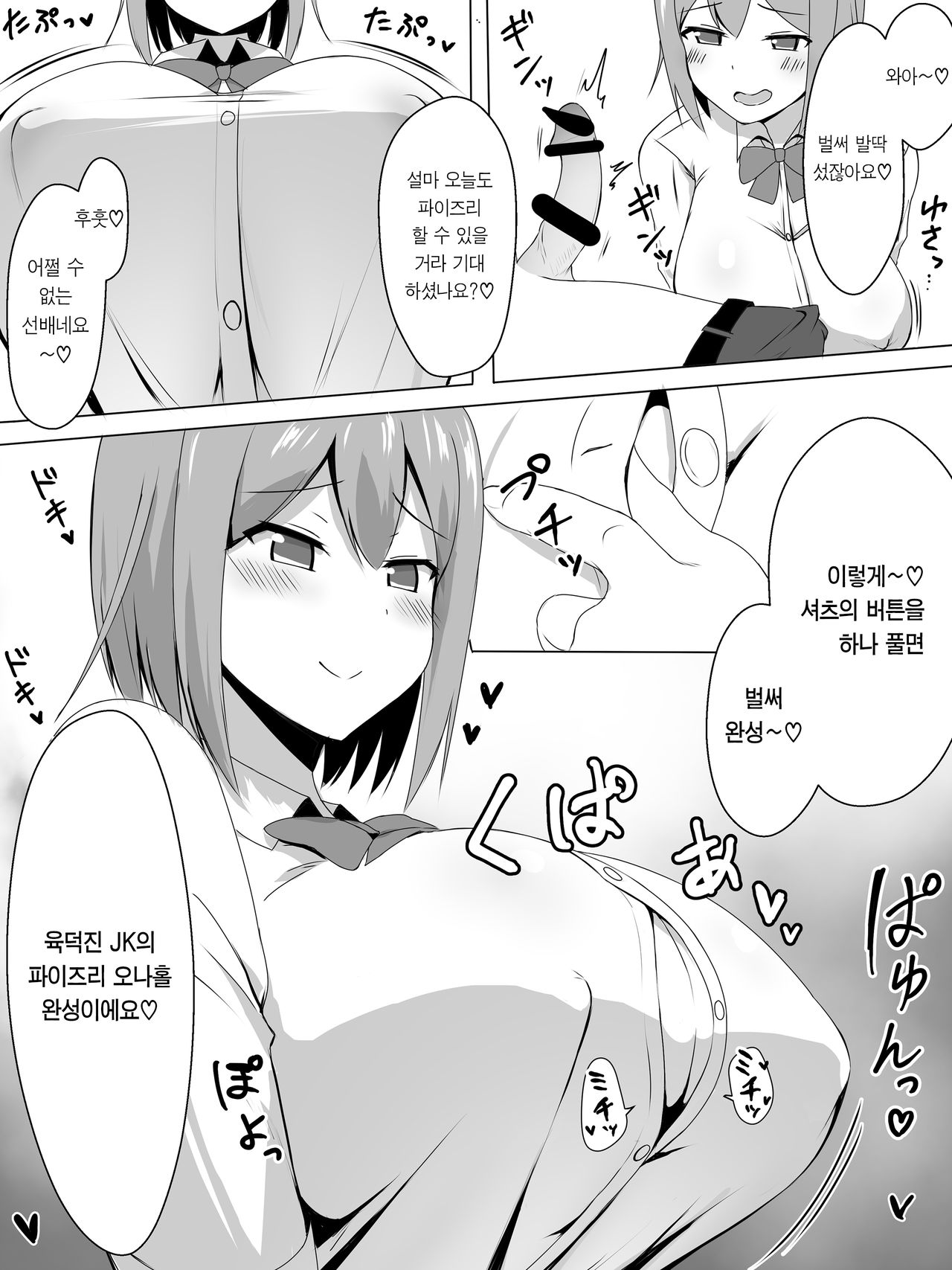 Bakunyuu de Kouhai no JK to Paizuri Suru dake | 폭유에 후배인 여고생이랑 파이즈리를 할 뿐 page 5 full