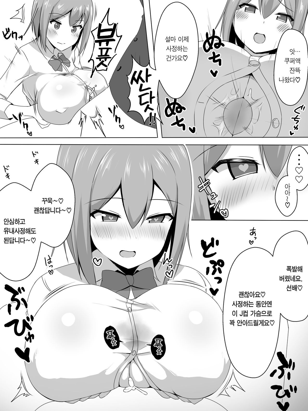 Bakunyuu de Kouhai no JK to Paizuri Suru dake | 폭유에 후배인 여고생이랑 파이즈리를 할 뿐 page 9 full