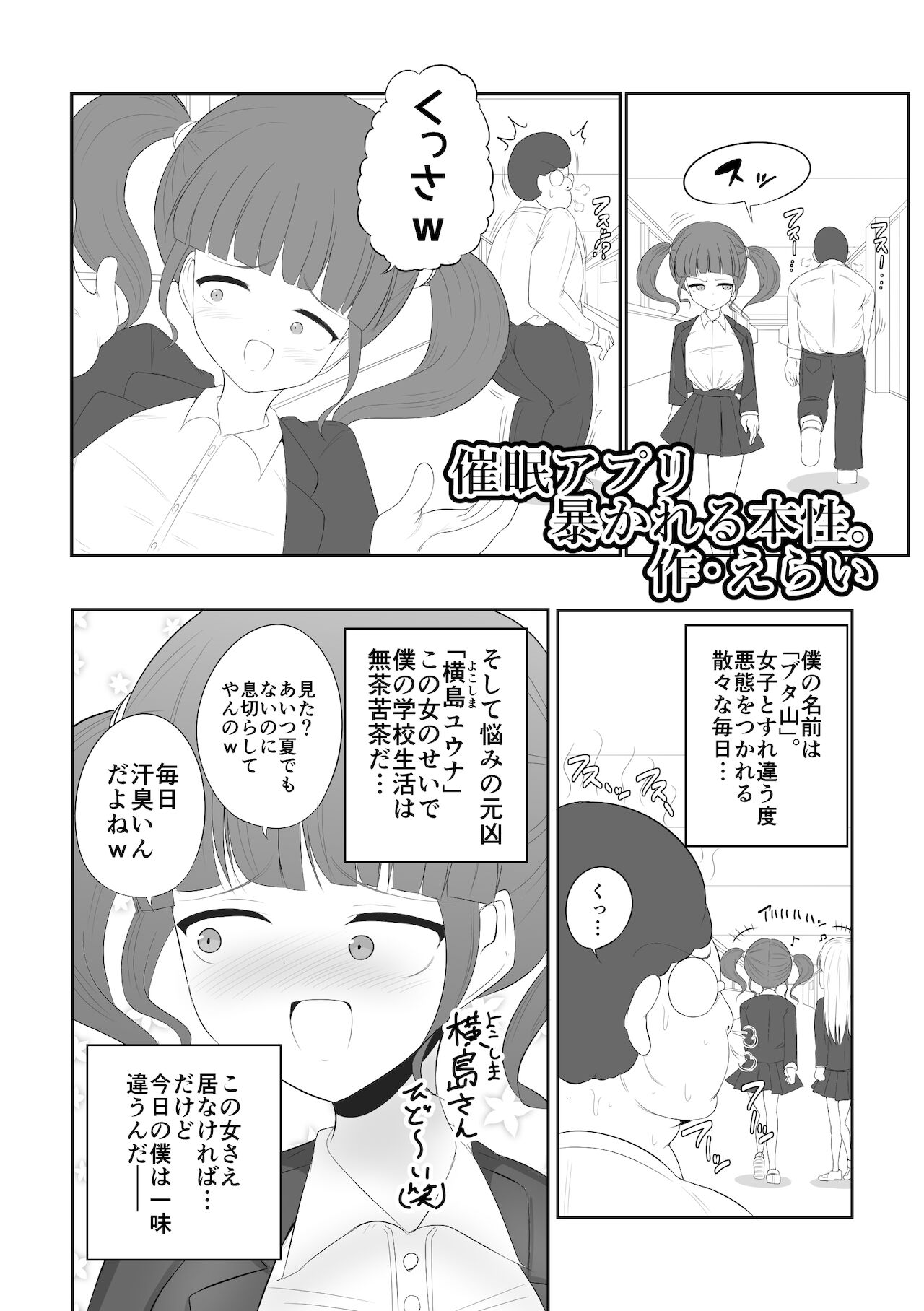 saimin apuri abaka reru honsyou。 | 催眠アプリ暴かれる本性。 page 2 full