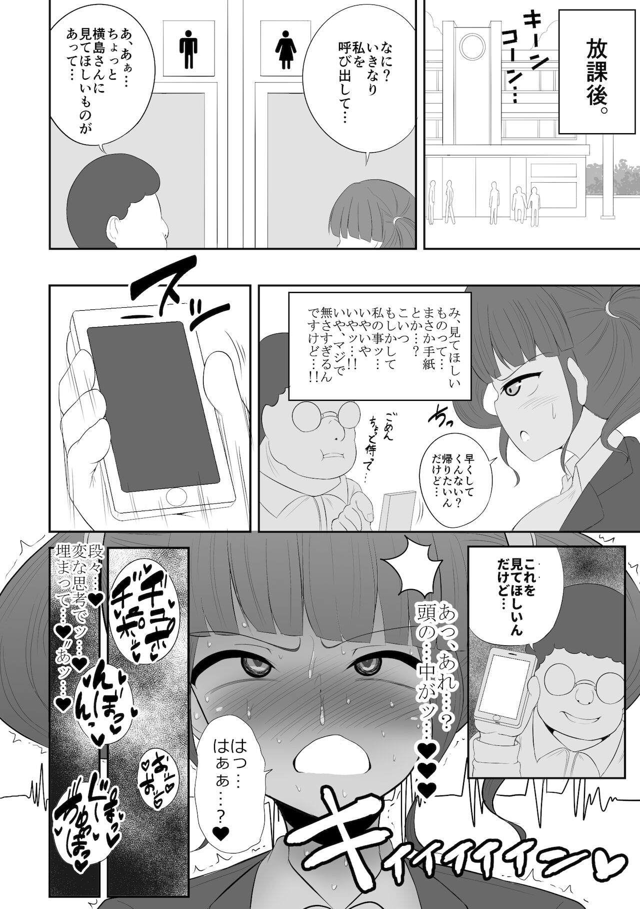 saimin apuri abaka reru honsyou。 | 催眠アプリ暴かれる本性。 page 3 full