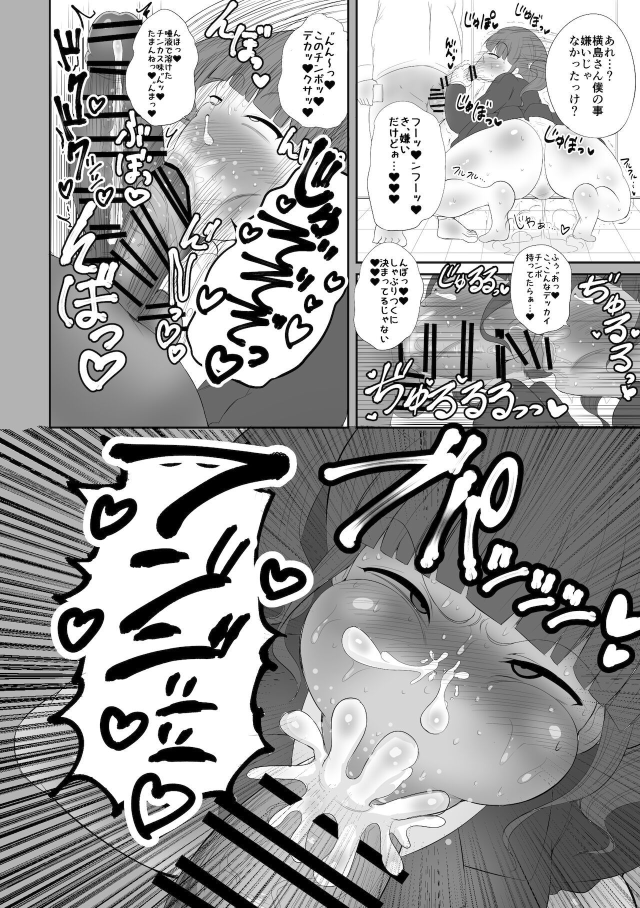 saimin apuri abaka reru honsyou。 | 催眠アプリ暴かれる本性。 page 5 full