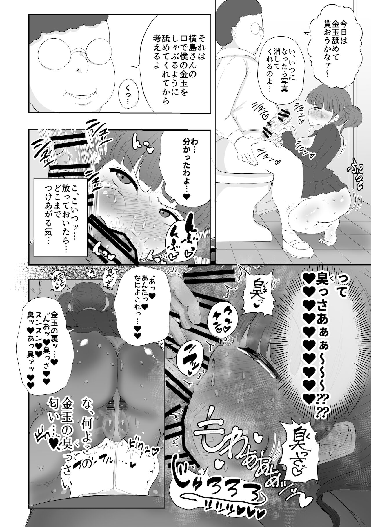 saimin apuri abaka reru honsyou。 | 催眠アプリ暴かれる本性。 page 7 full