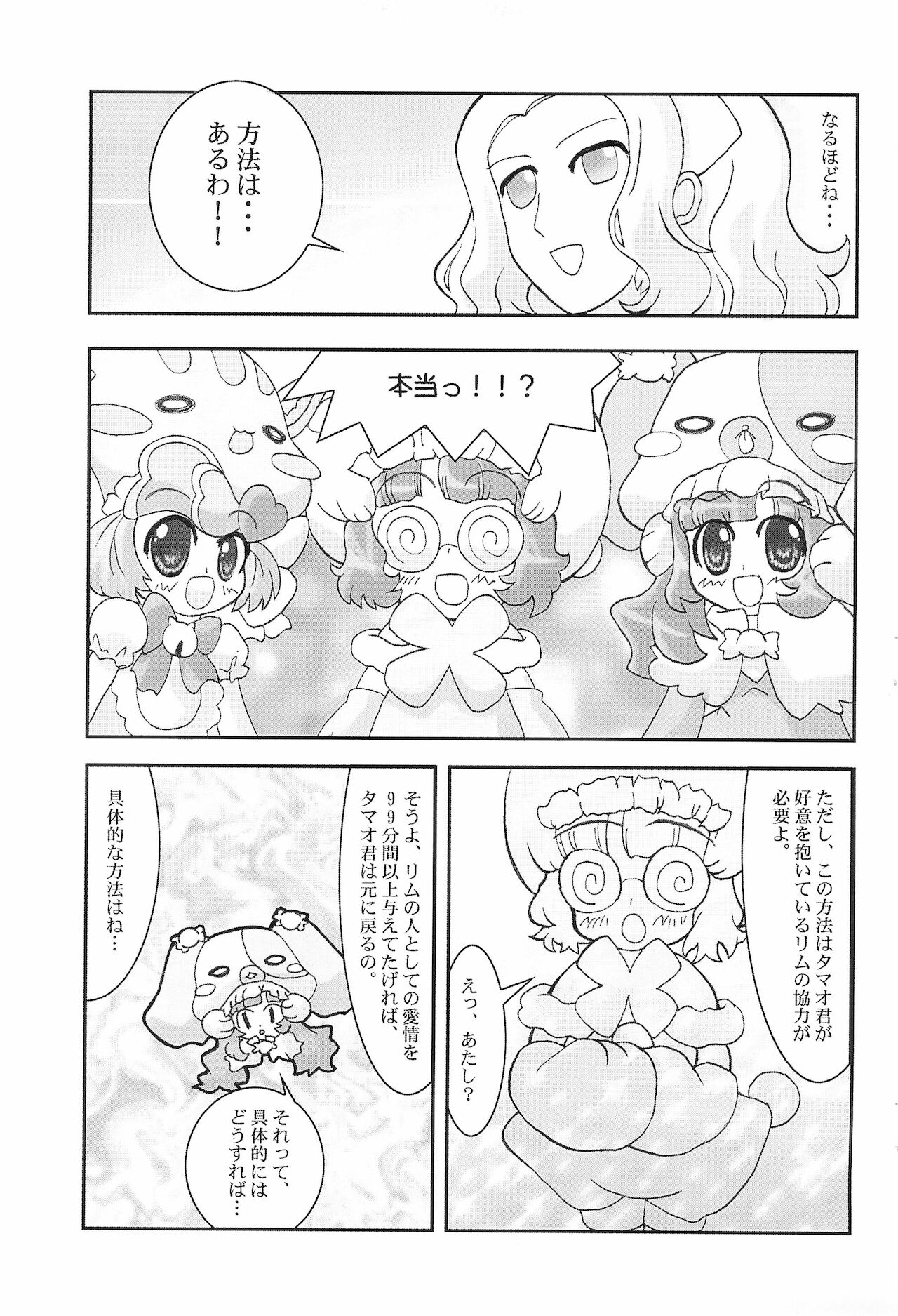 Anyamaru EGG page 5 full
