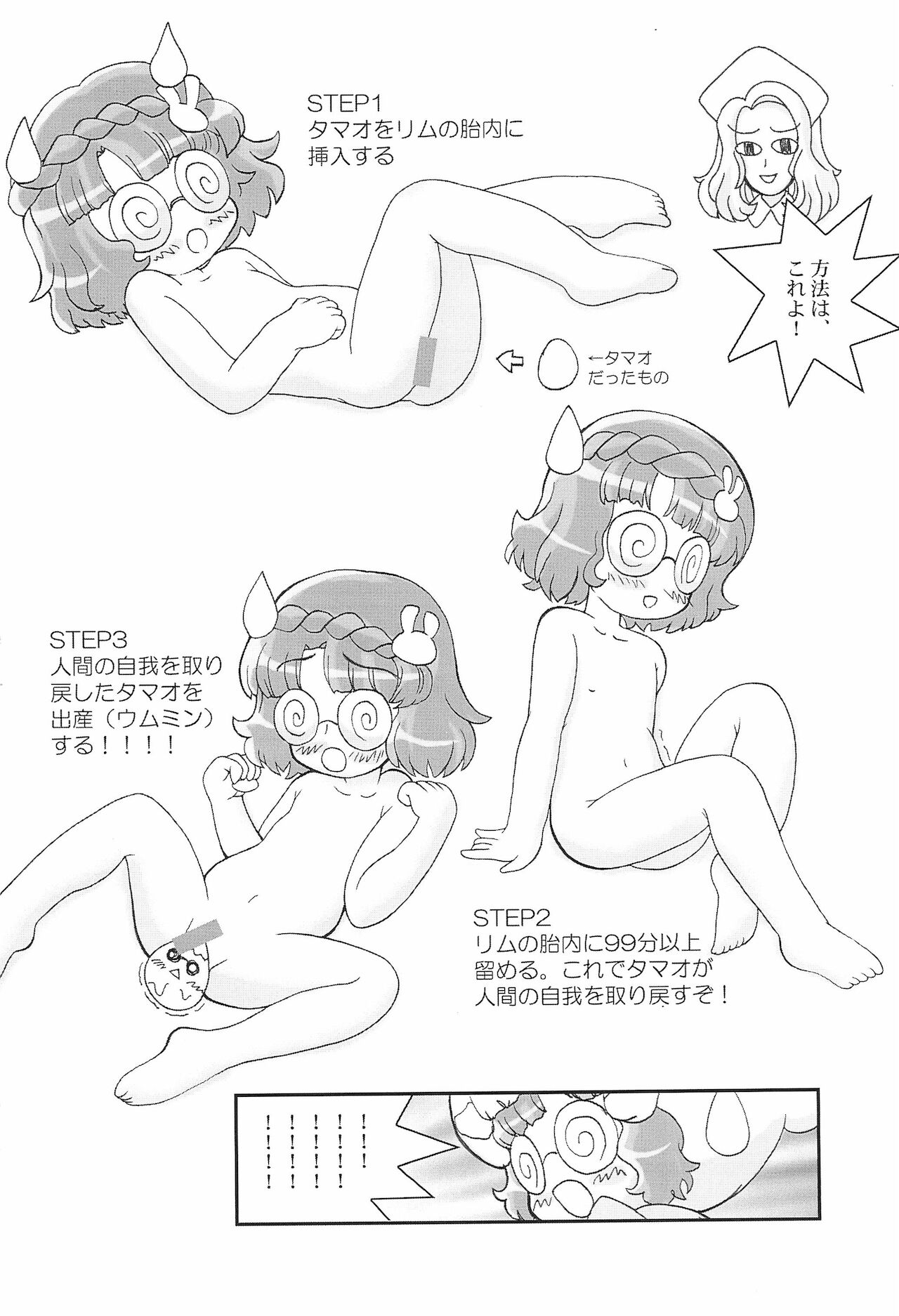 Anyamaru EGG page 6 full