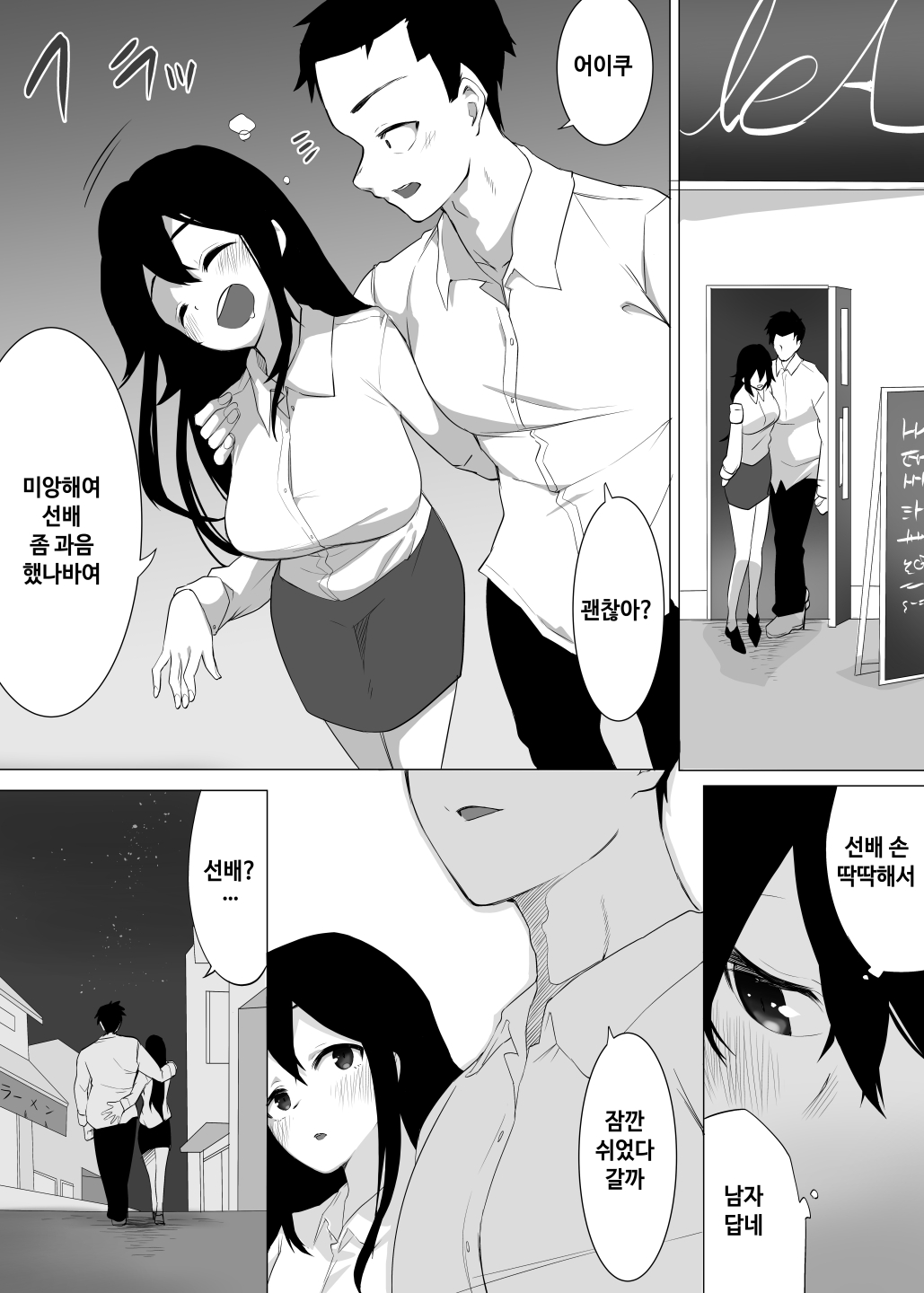 zutto anata o sukina watashi de itaikara | 계속 당신을 좋아하는 나이고 싶기 때문에 page 10 full