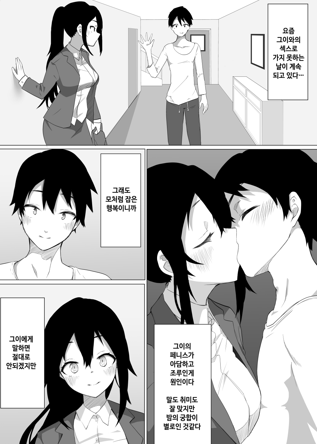 zutto anata o sukina watashi de itaikara | 계속 당신을 좋아하는 나이고 싶기 때문에 page 5 full