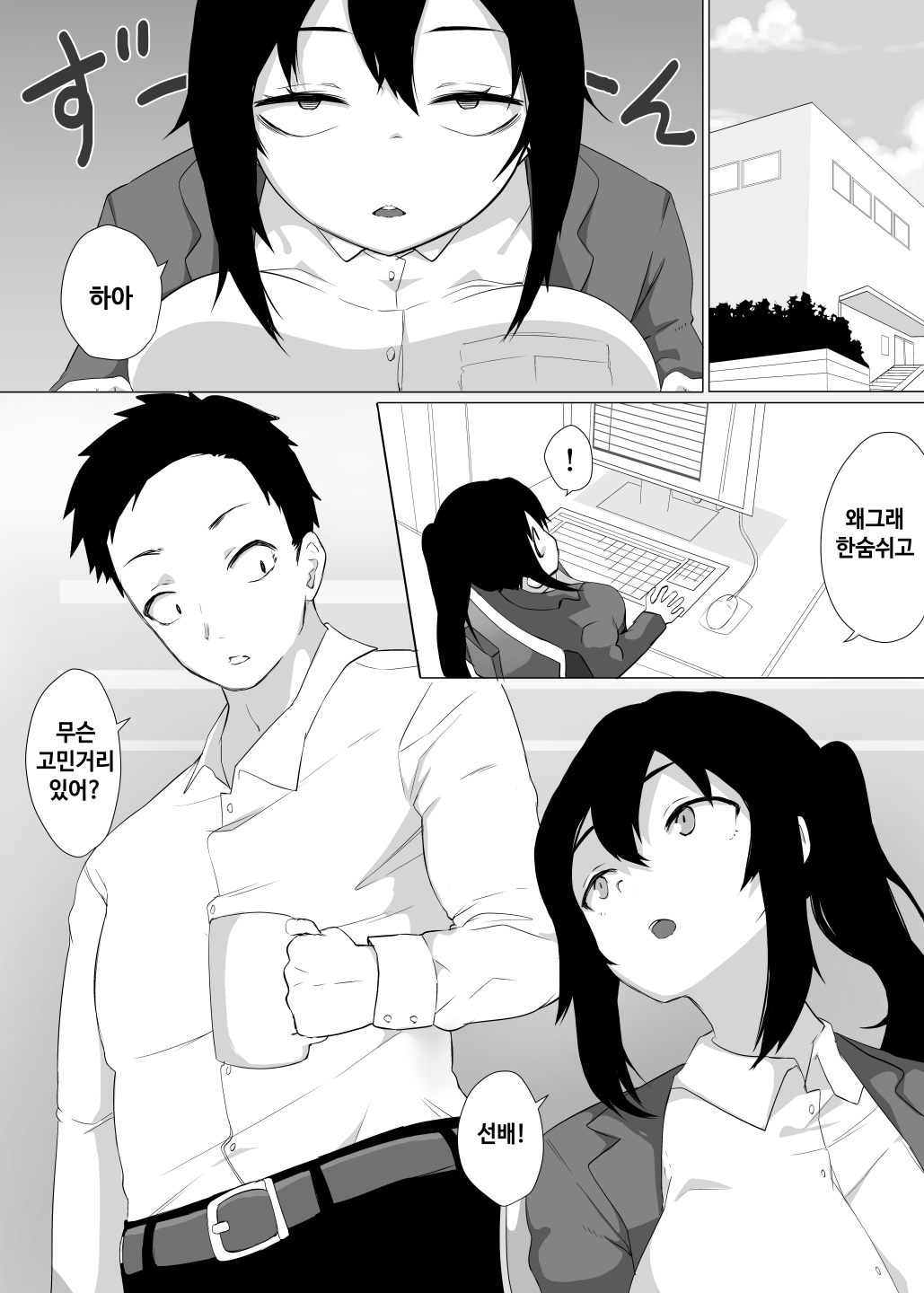 zutto anata o sukina watashi de itaikara | 계속 당신을 좋아하는 나이고 싶기 때문에 page 6 full