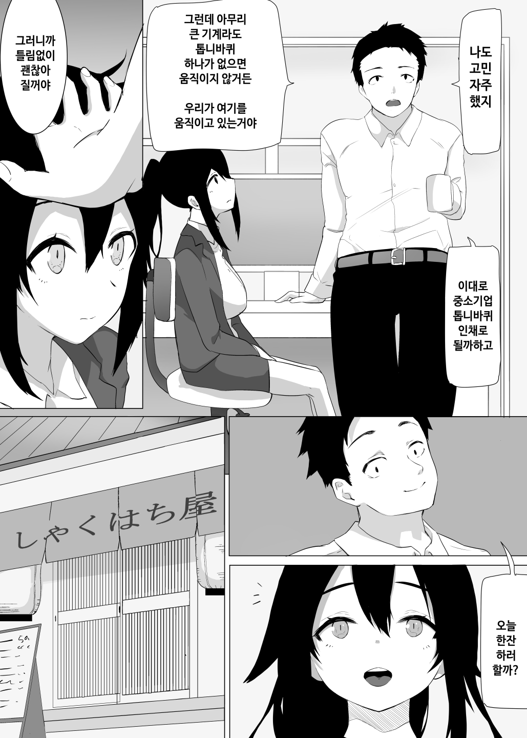 zutto anata o sukina watashi de itaikara | 계속 당신을 좋아하는 나이고 싶기 때문에 page 7 full