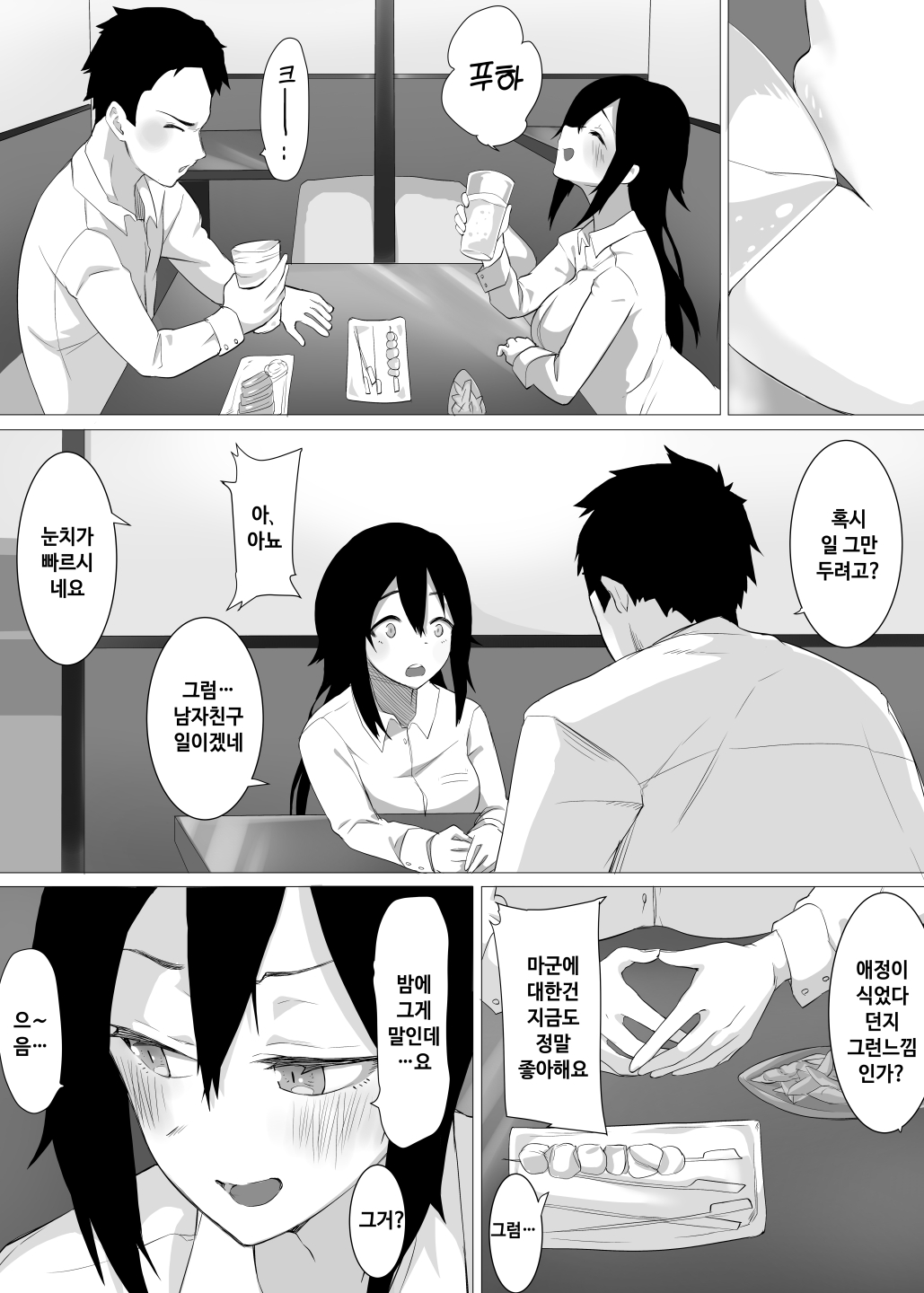 zutto anata o sukina watashi de itaikara | 계속 당신을 좋아하는 나이고 싶기 때문에 page 8 full