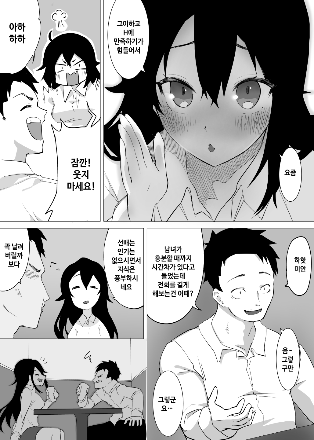 zutto anata o sukina watashi de itaikara | 계속 당신을 좋아하는 나이고 싶기 때문에 page 9 full