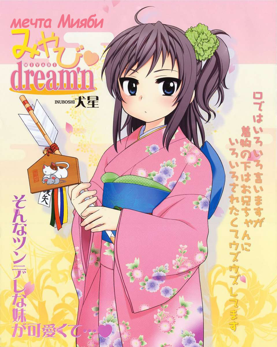 Miyabi dream'n page 6 full