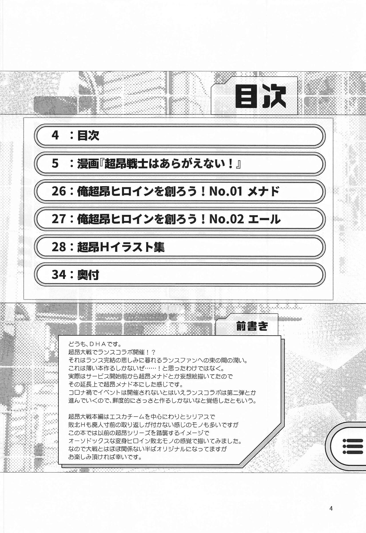 chokosenshihaaragaenai! page 3 full