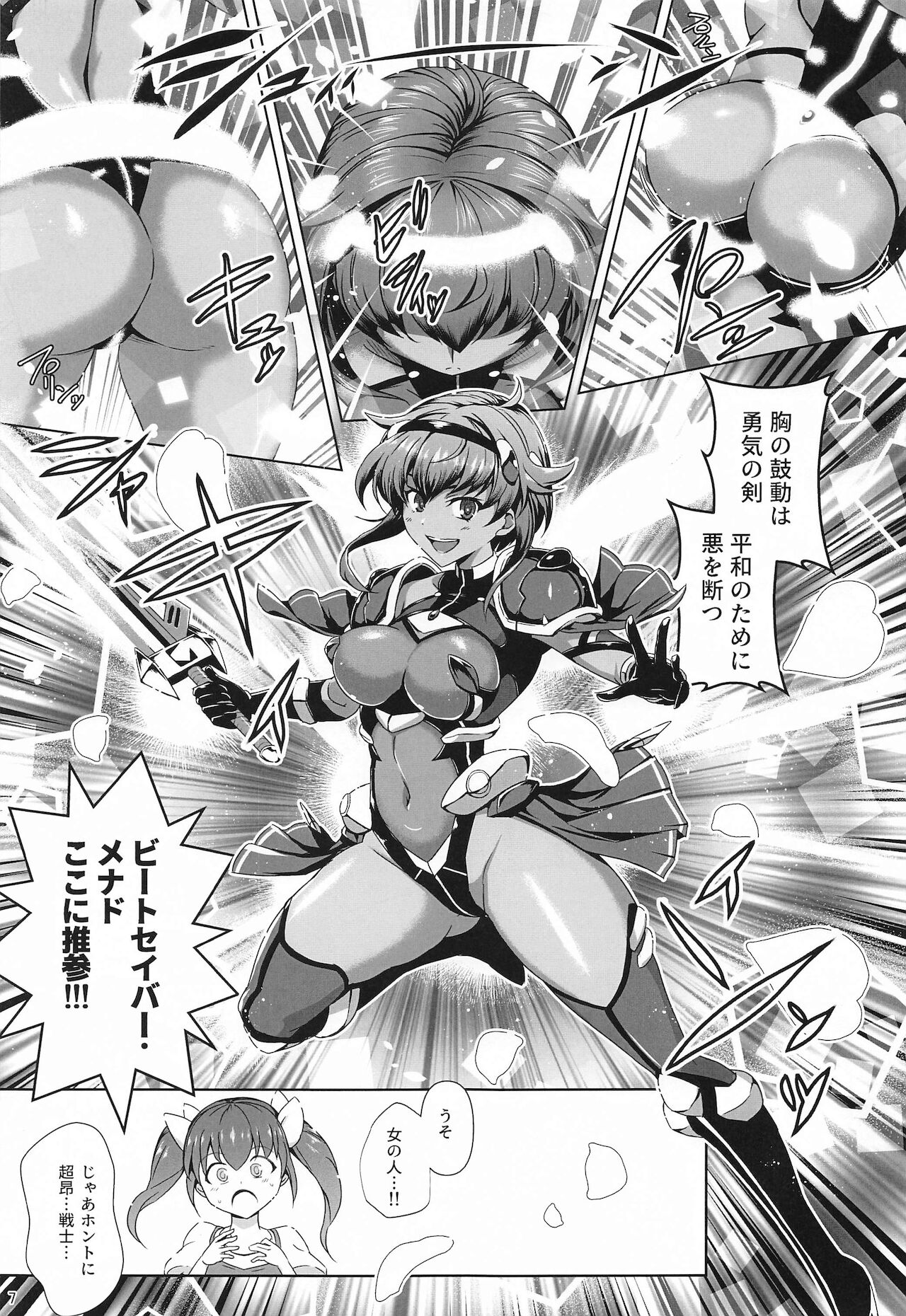 chokosenshihaaragaenai! page 6 full