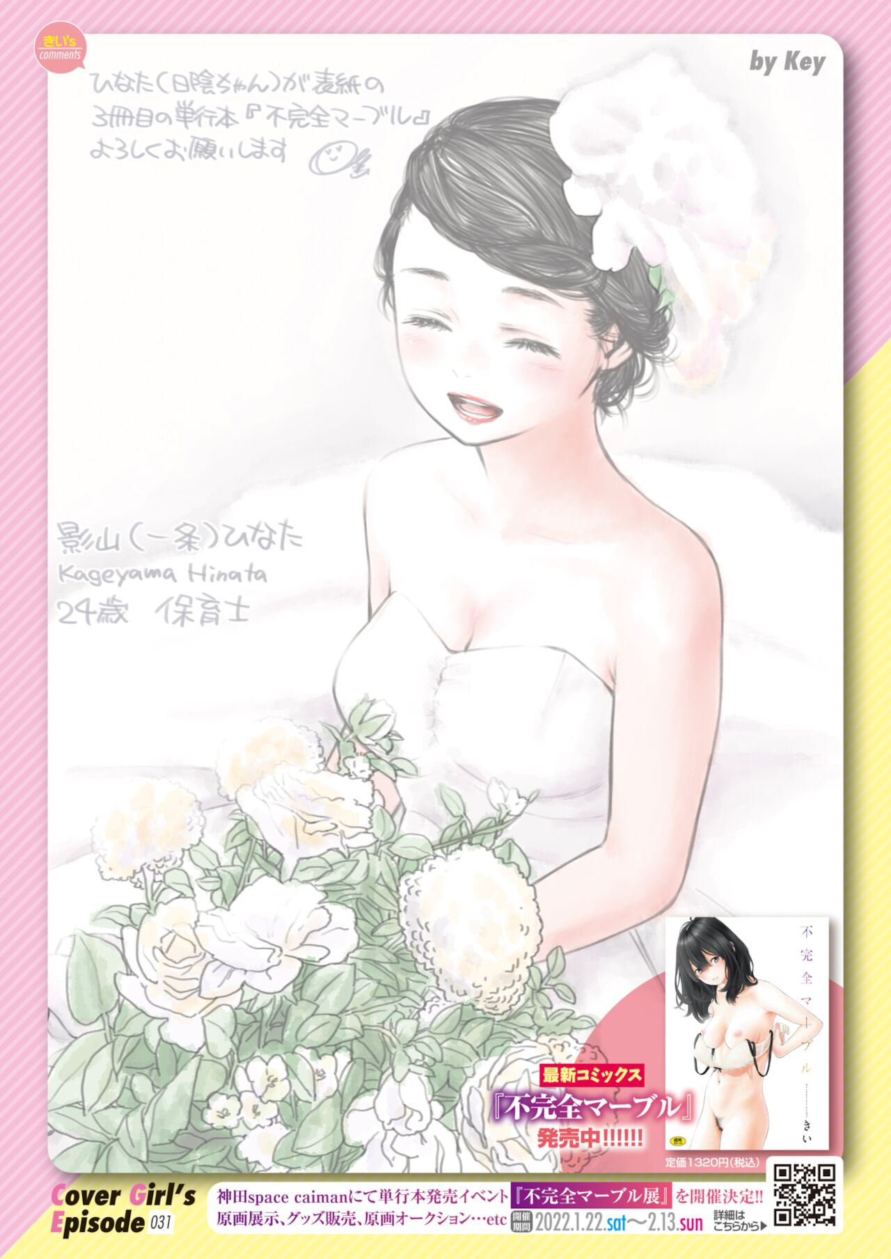 COMIC Kairakuten 2022-02 page 3 full