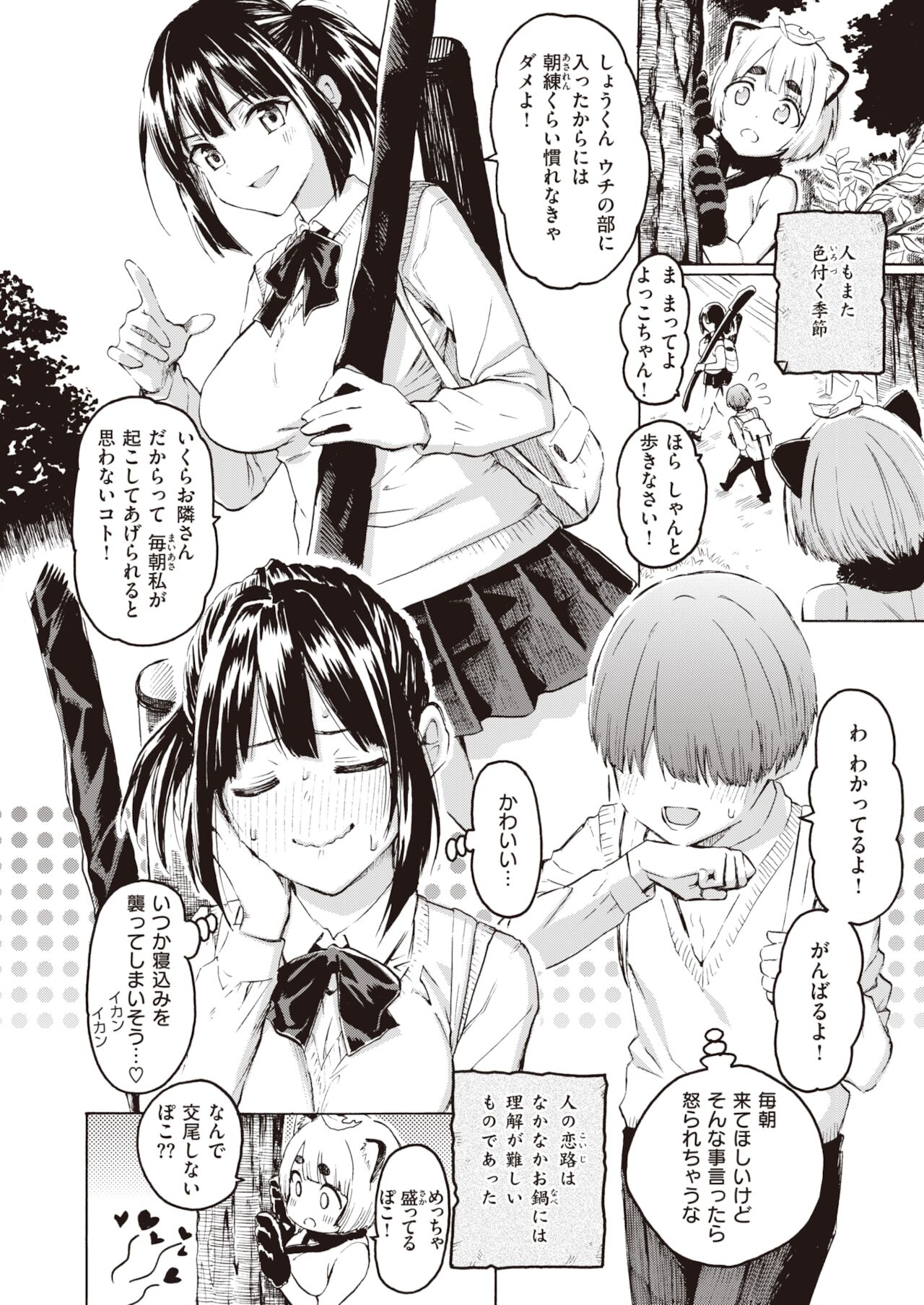 COMIC Kairakuten 2022-02 page 8 full