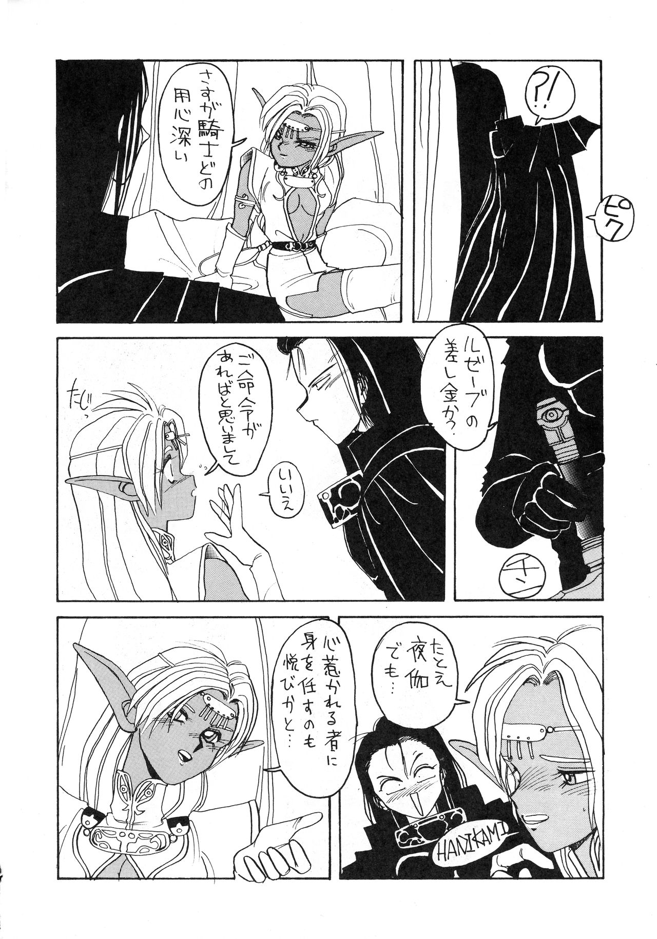 Deed ga Nobanashi 2 page 8 full