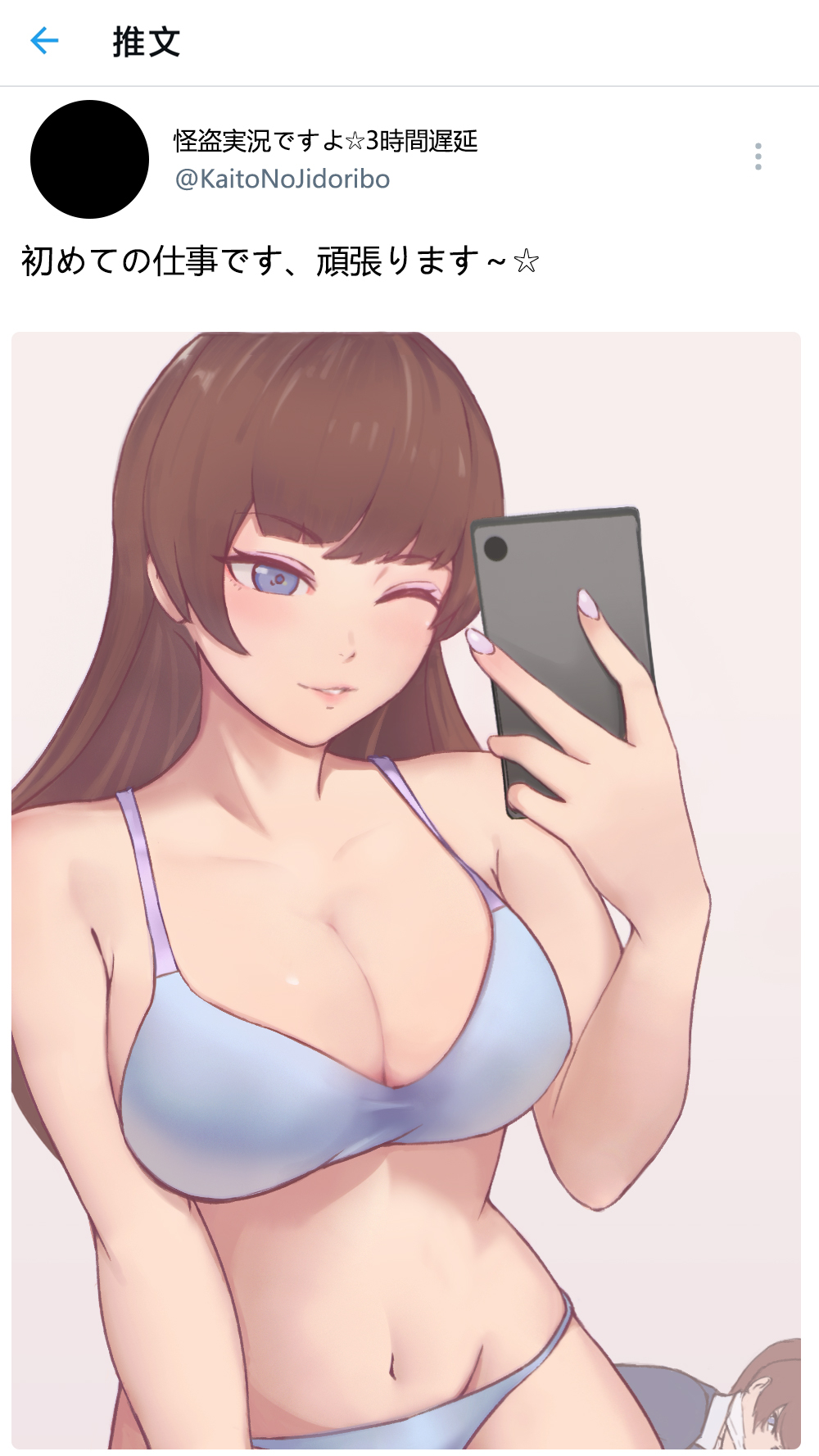初めてのお仕事☆ page 3 full