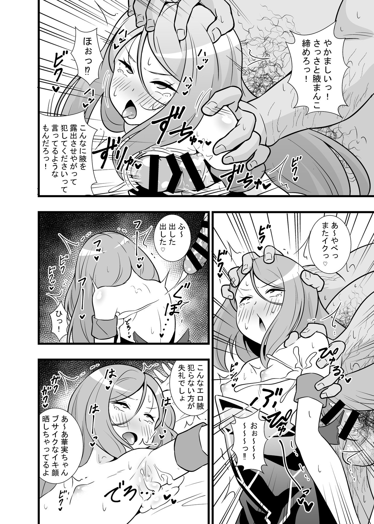 Shouten! Harame Ore no Ragna-Rock!! page 7 full