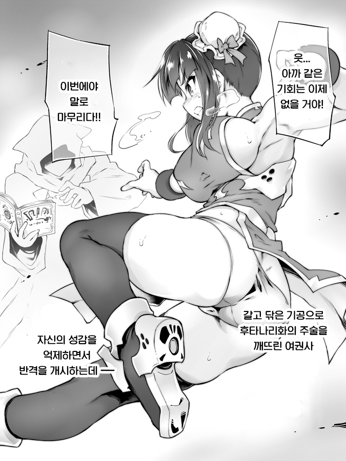 Chrono Futasis | 크로노 후타시스 page 9 full