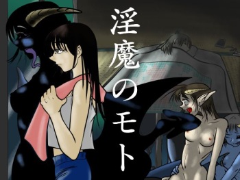 Inma no Moto cover