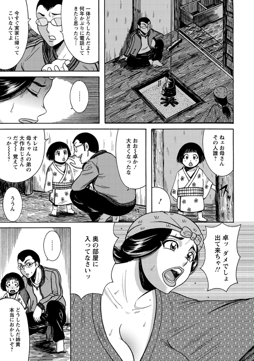 Fundoshi Chijo Doutei Kui page 9 full