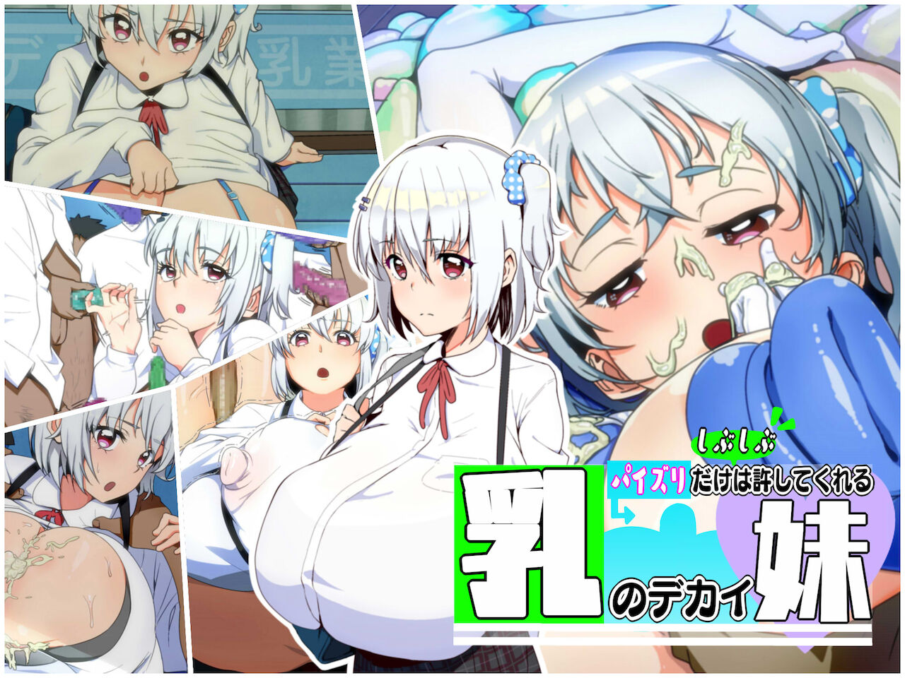 パイズリだけはしぶしぶ許してくれる乳のデカイ妹 page 1 full