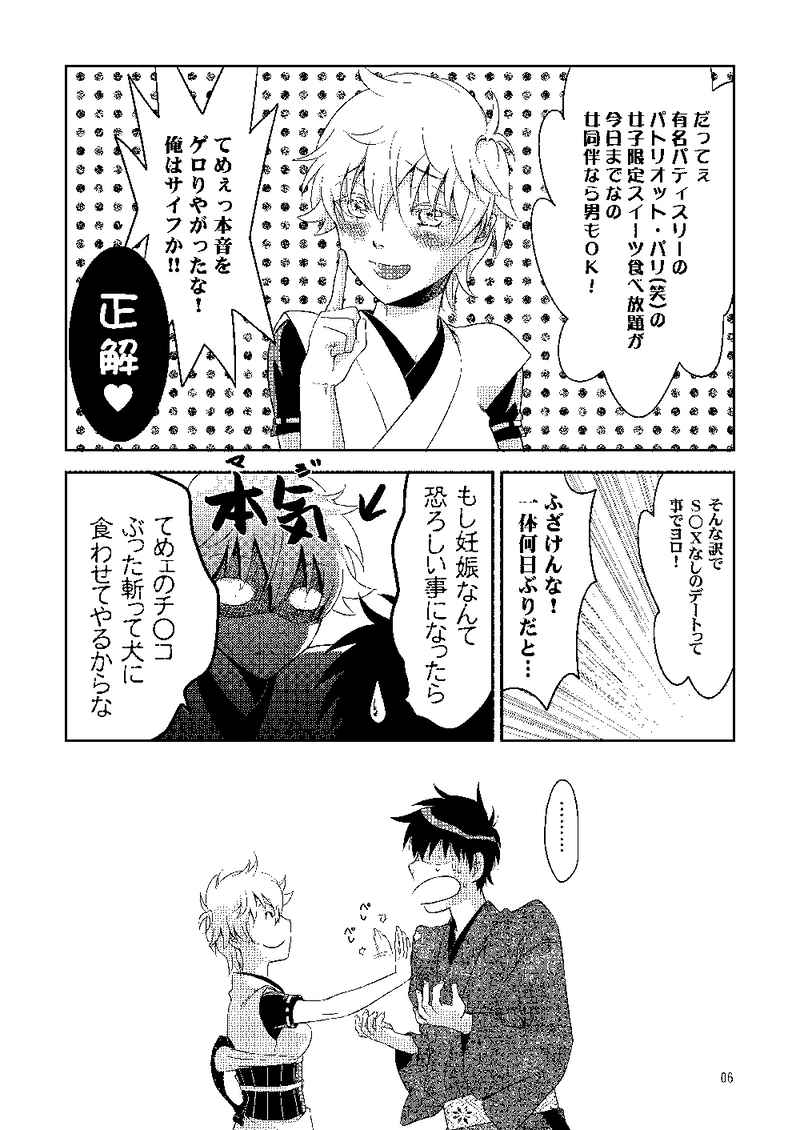 Randebū!sample page 4 full