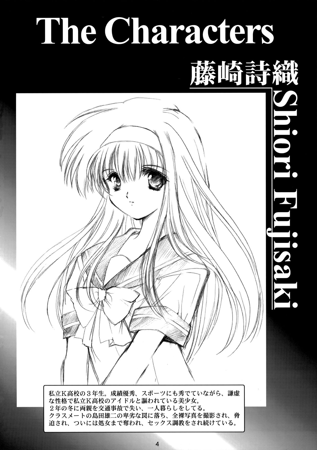 Shiori Dai-Yon-Shou Futarime no Jushin  Shinsouban | Shiori 4 - The second master part 1 page 3 full
