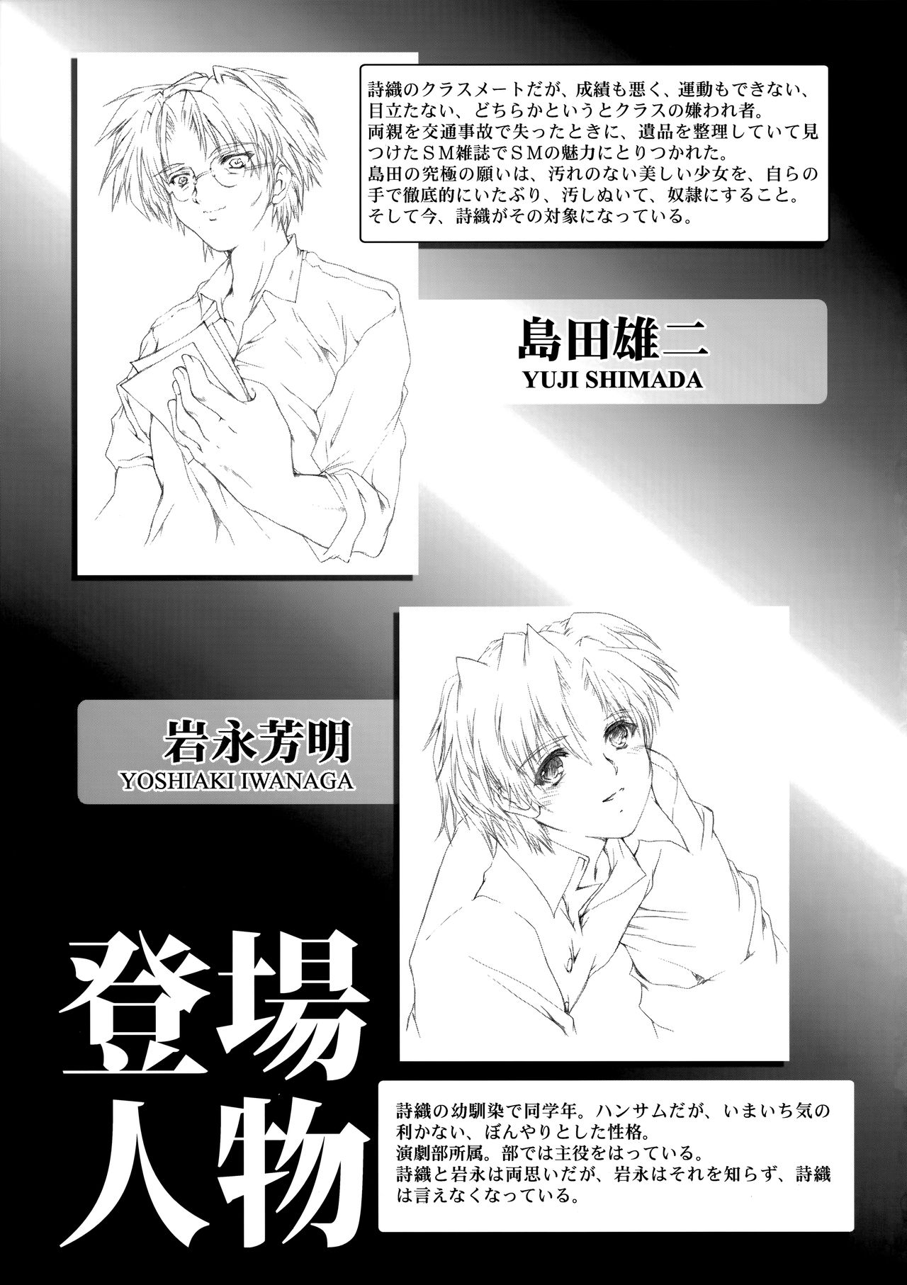 Shiori Dai-Yon-Shou Futarime no Jushin  Shinsouban | Shiori 4 - The second master part 1 page 4 full