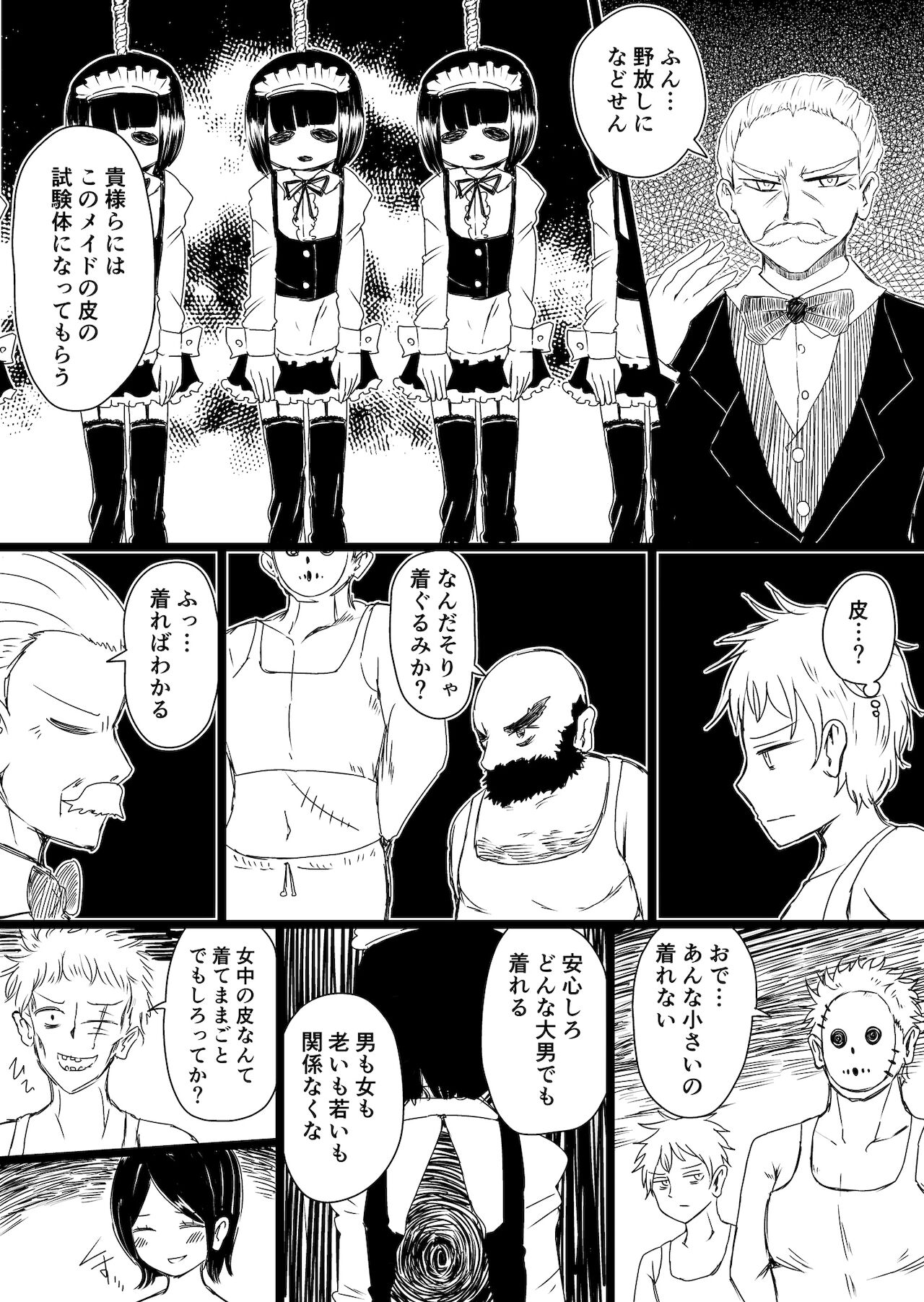 メイドの皮プロトタイプさんぷる7ページ page 2 full