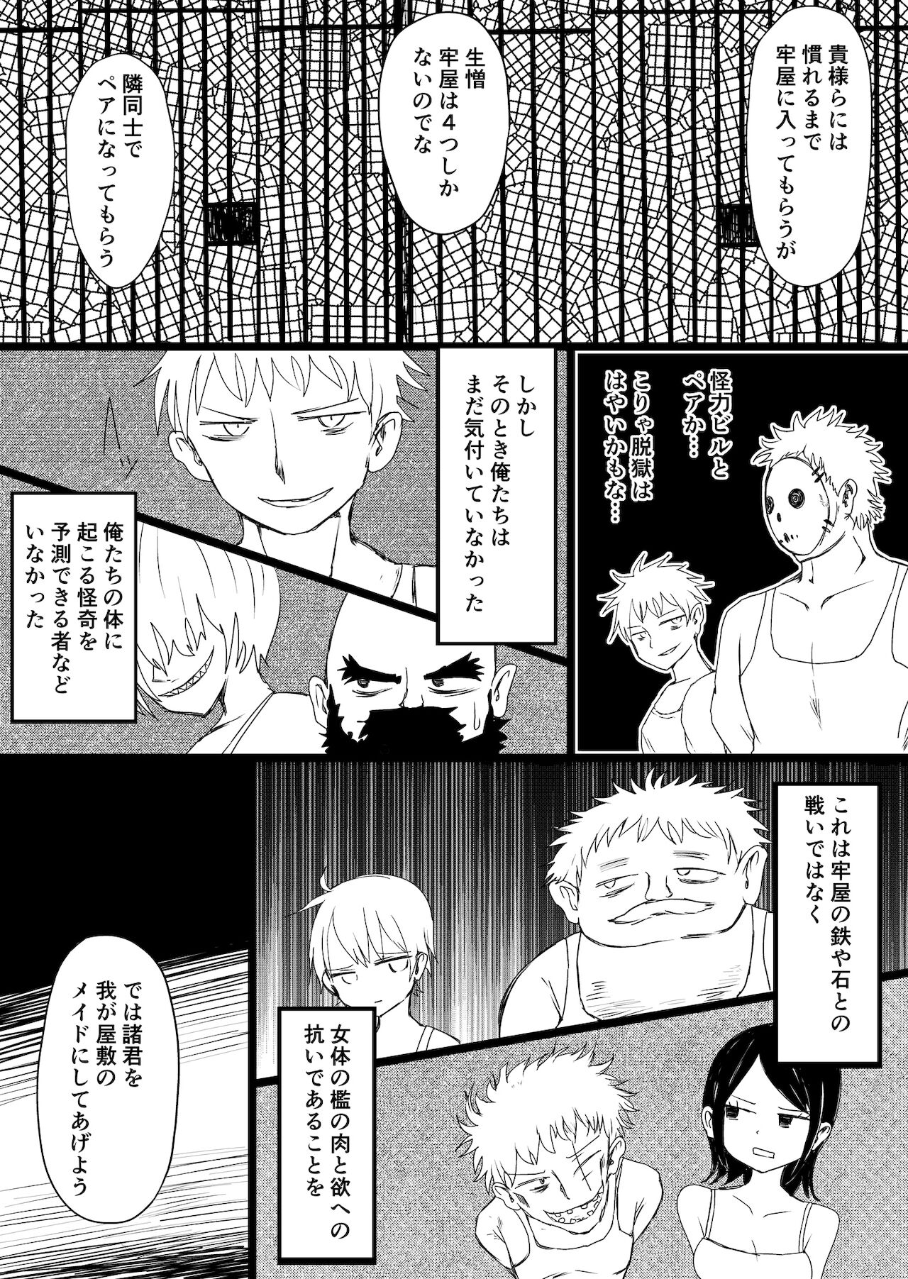 メイドの皮プロトタイプさんぷる7ページ page 3 full