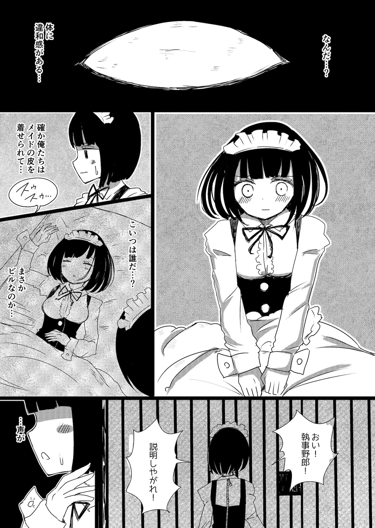 メイドの皮プロトタイプさんぷる7ページ page 6 full