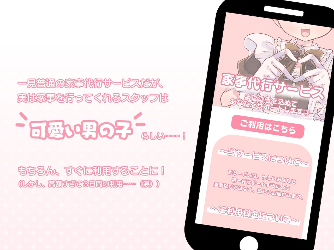 あなたのことがだ～いすきなショタメイドとのあま～い生活 page 4 full