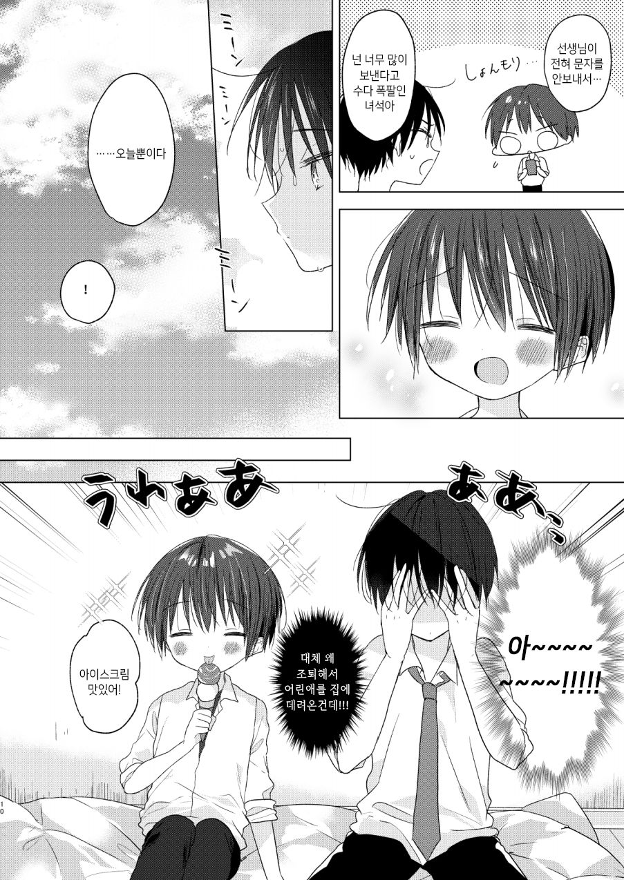 Hello, My Life | 안녕, 나의 인생 page 10 full