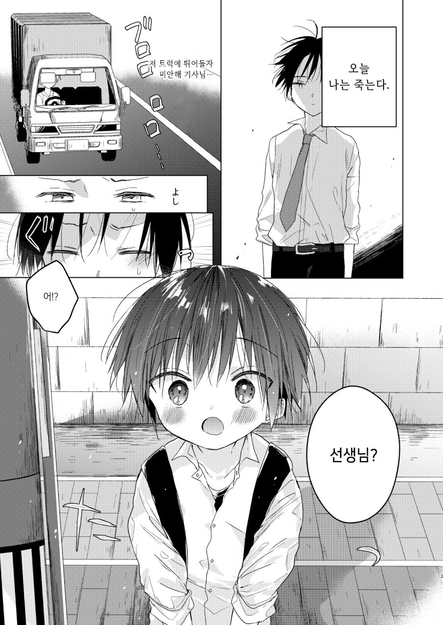 Hello, My Life | 안녕, 나의 인생 page 3 full