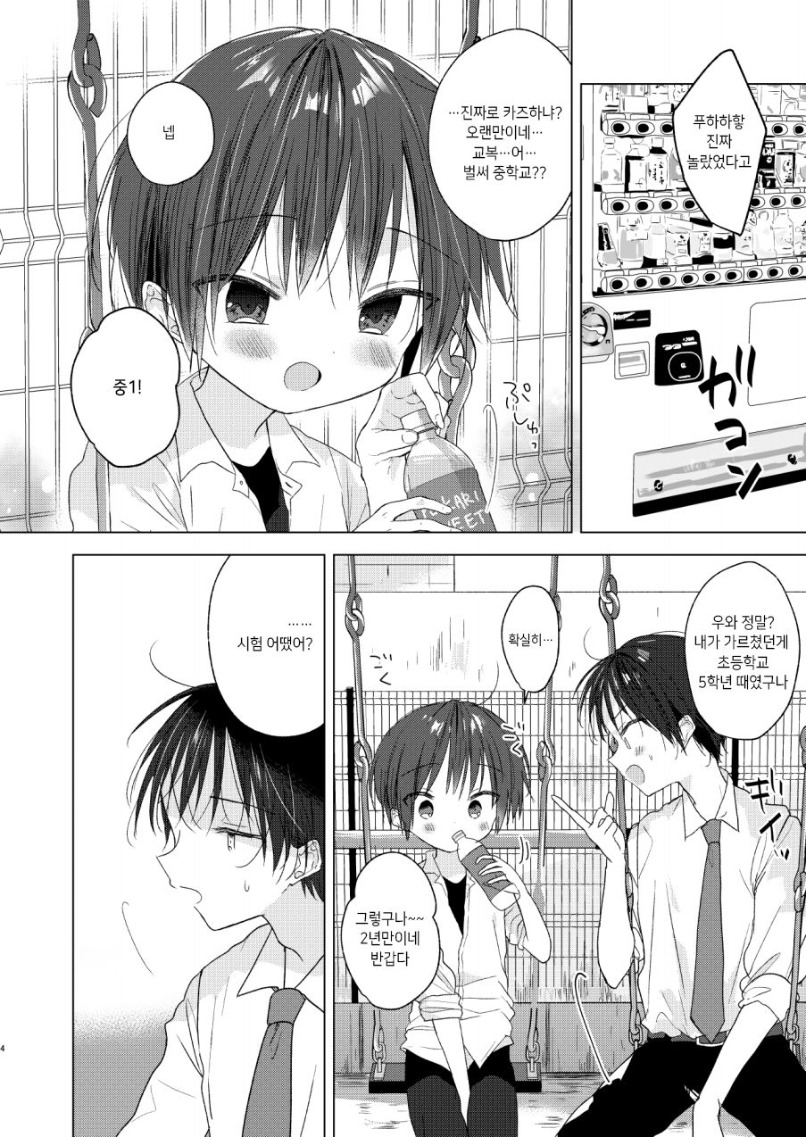Hello, My Life | 안녕, 나의 인생 page 4 full