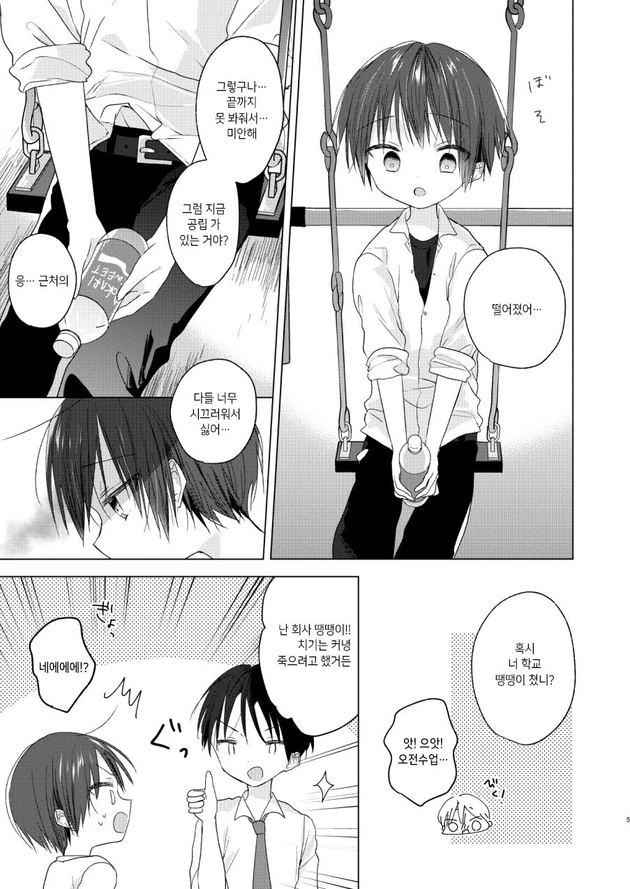 Hello, My Life | 안녕, 나의 인생 page 5 full