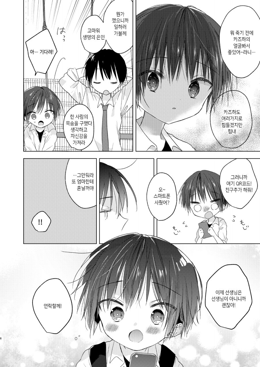 Hello, My Life | 안녕, 나의 인생 page 6 full