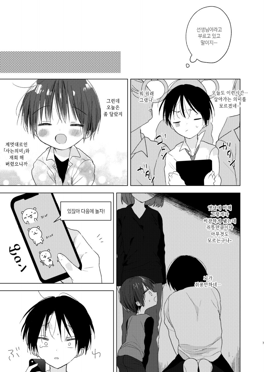 Hello, My Life | 안녕, 나의 인생 page 7 full